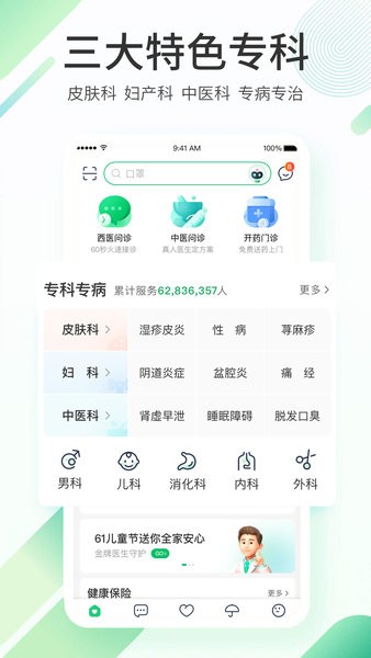 平安健康app最新版0