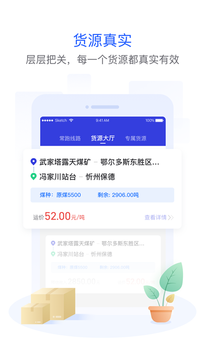 世德物流司机app0