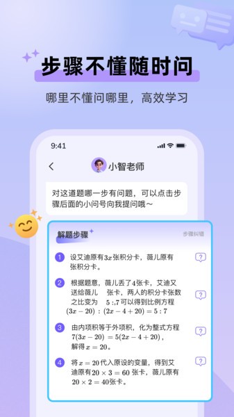 学而思九章随时问0