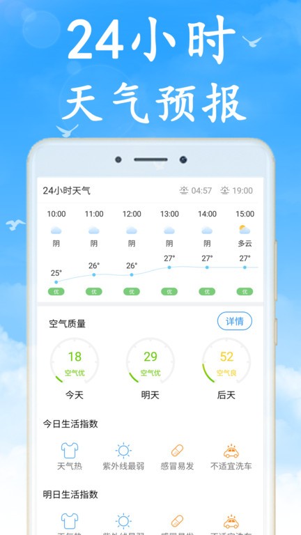 全国实时天气预报app24