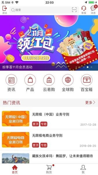 无限极中国app24