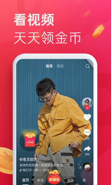 2024抖音极速版app24