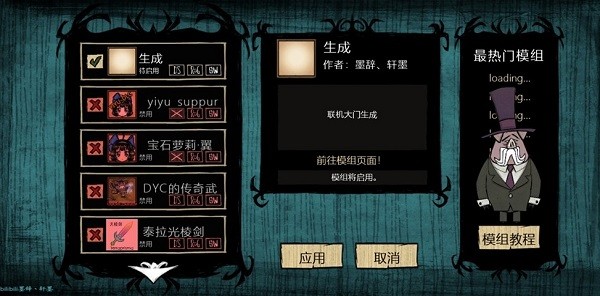 饥荒合辑版mod最新版0