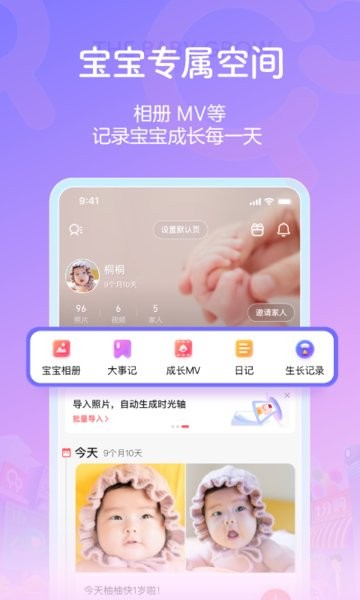 宝宝树孕育app0