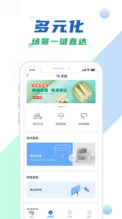 95598中国南方电网缴费app(南网在线)0