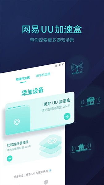 网易uu主机加速app0