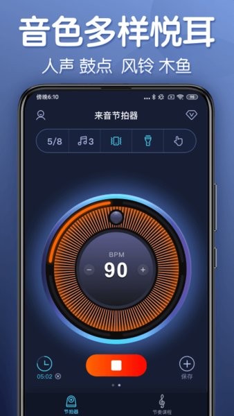 来音节拍器app24