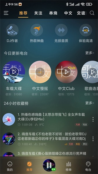 快嗨DJ音乐盒最新版24