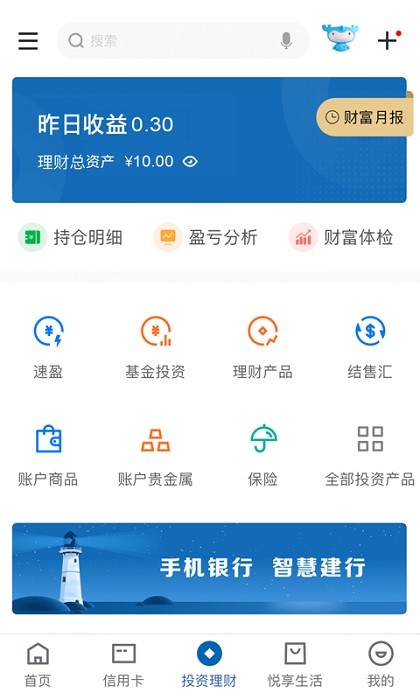 中国建设银行个人网上银行app0