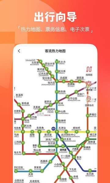 天津地铁app扫码乘车0