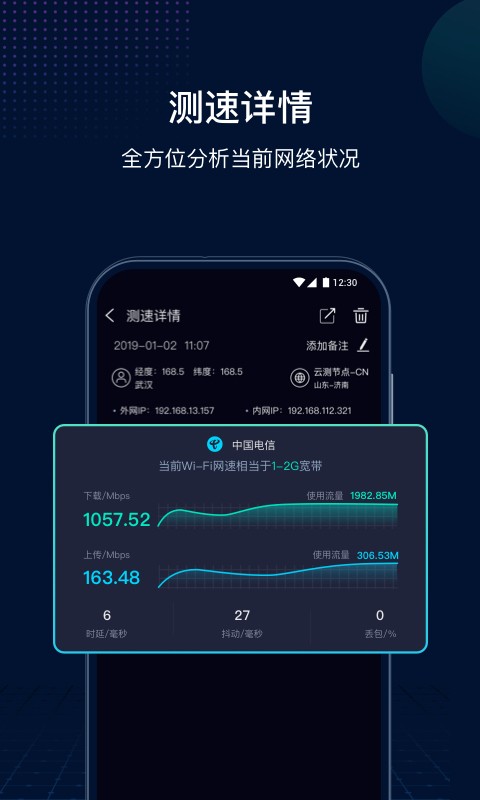 网速管家极速版app0