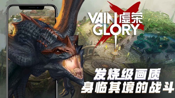 虚荣官方版(vainglory)0