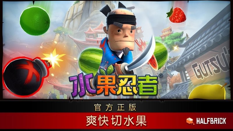 2024水果忍者最新版(fruit ninja)24