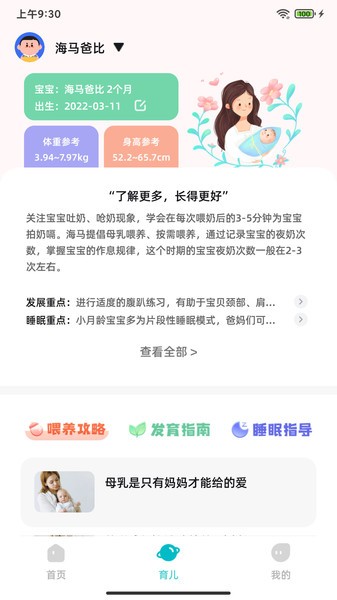 海马爸比AI看护器app0