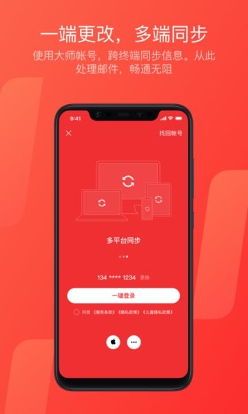 网易邮箱app24