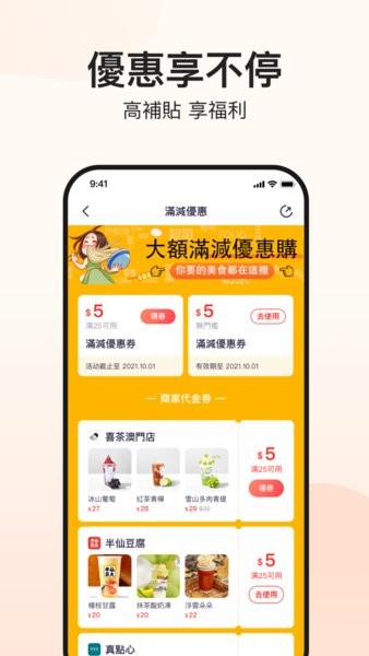 mFood软件最新版24