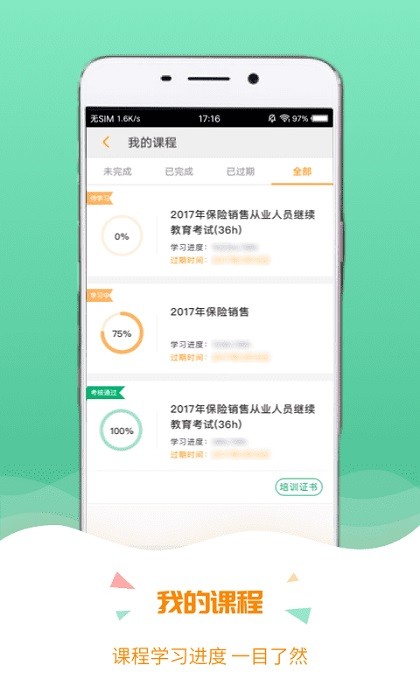 保宝网继续教育app0