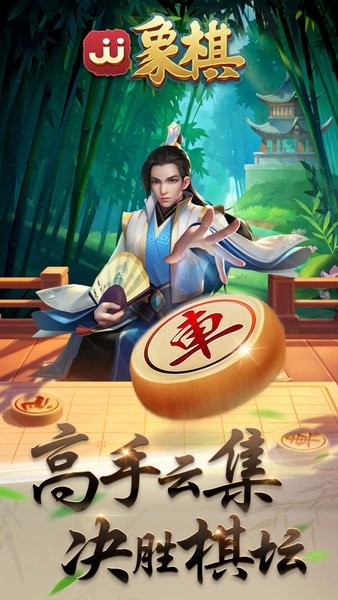 JJ象棋手机版24