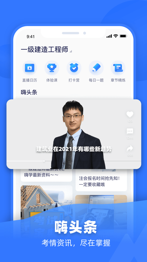 嗨学网嗨学课堂app24