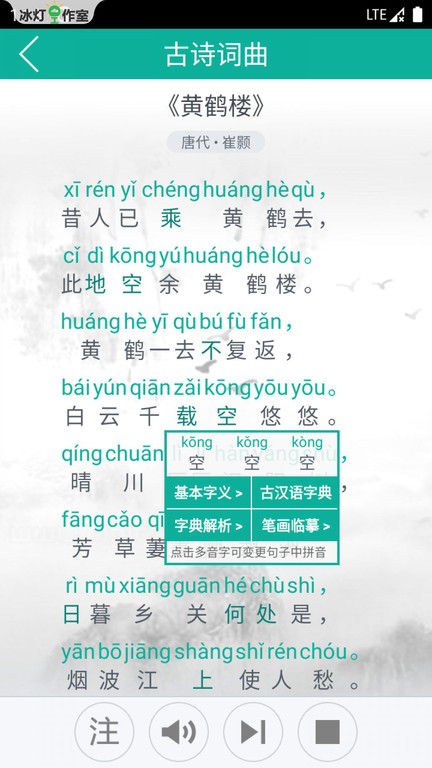 汉字转拼音app24