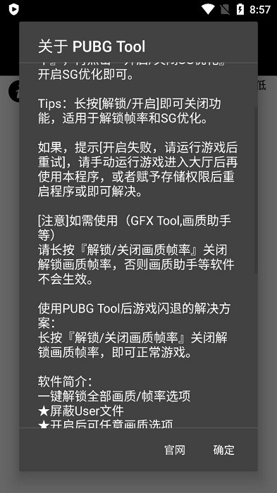 pubgtool画质修改器超高清120帧24