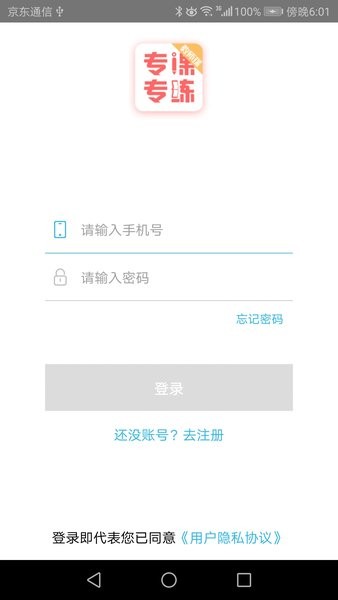 专课专练教师端软件0