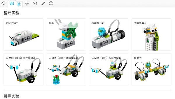 乐高教育wedo2.0安卓版官方24