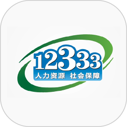 掌上12333养老认证app