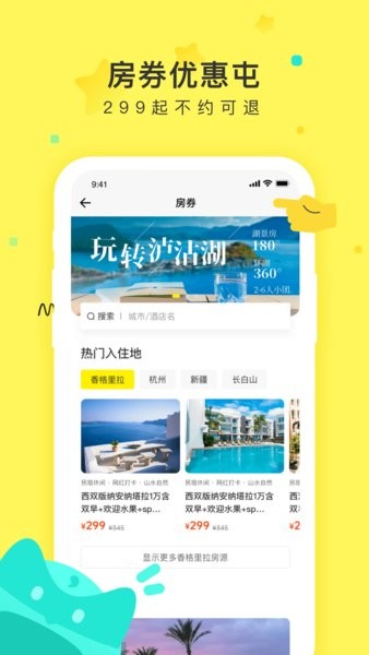 游侠客旅行app24