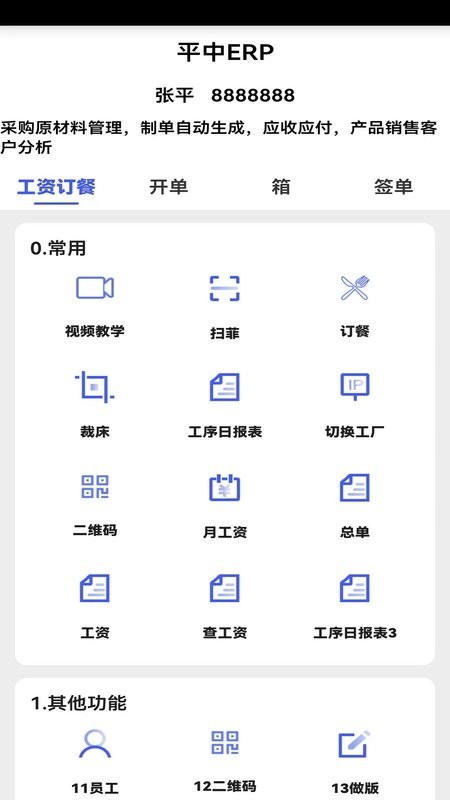 平中扫码软件app0