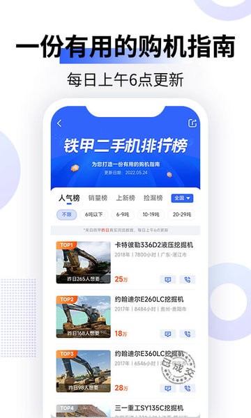 铁甲二手工程机械网app24