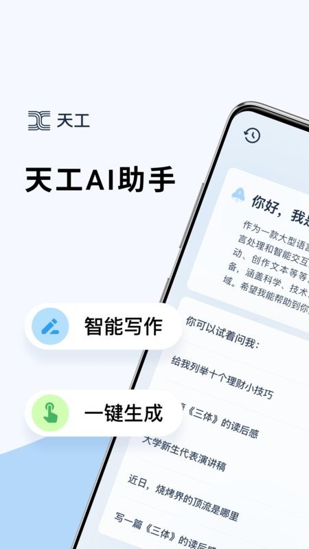 天工ai助手app0