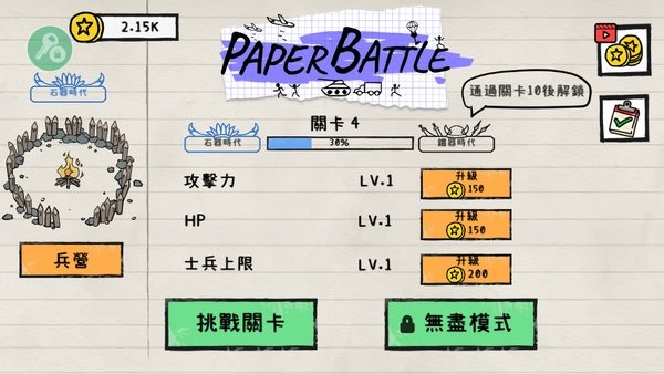 火柴人纸上战争(Paper Battle)24