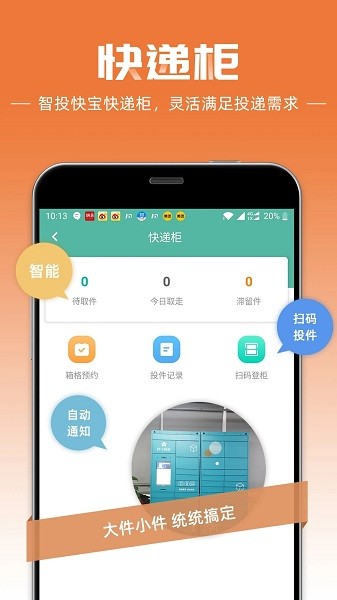 快宝快递员app申通官方版0