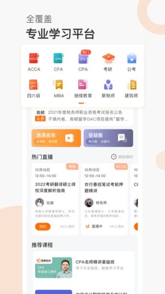 高顿网校(高顿教育app)24