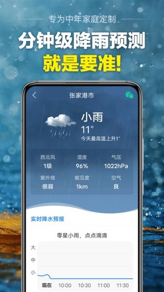 当准天气预报app24