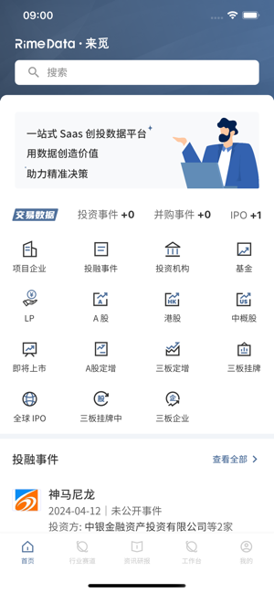 来觅数据app(RimeData)24