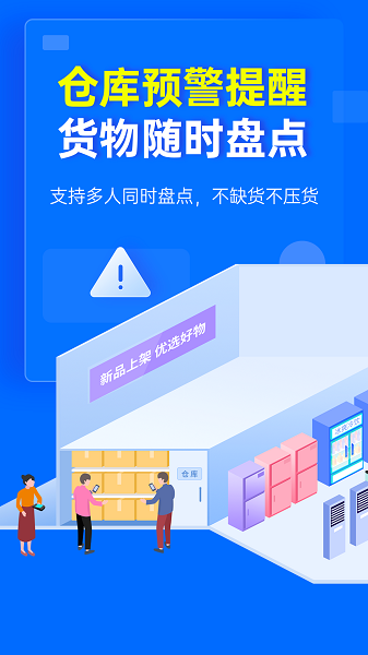 秦丝慧店宝-零售门店进销存会员管理0