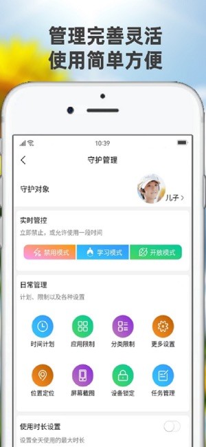向阳花守护家长端管控手机沉迷软件24