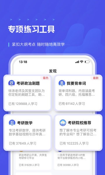 研途考研教育app24