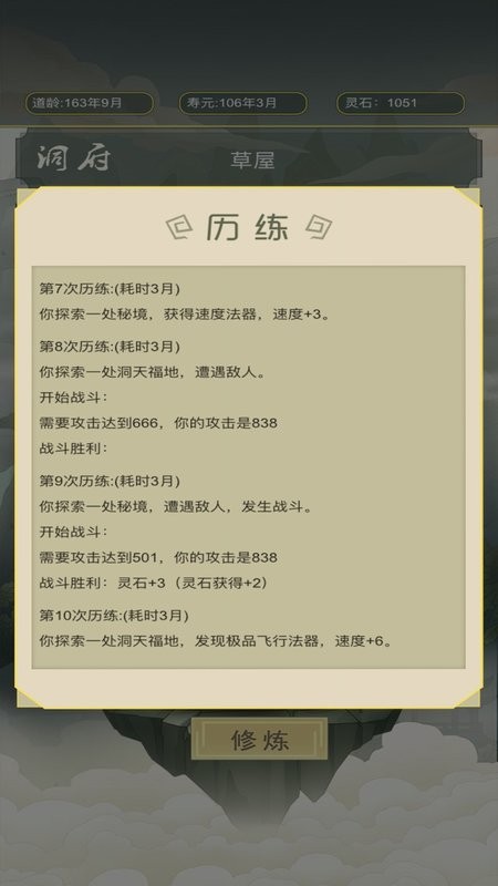 从杂役弟子开始修仙游戏0