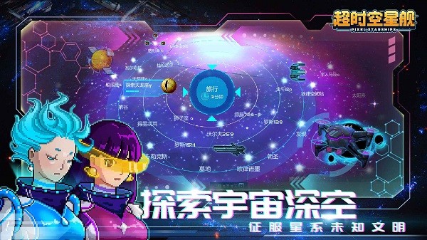 超时空星舰中文版(Pixel Starships)24