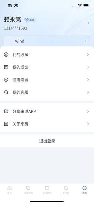 来觅数据app(RimeData)24