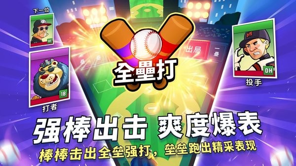 超级棒球游戏手机版(Super Hit Baseball)24