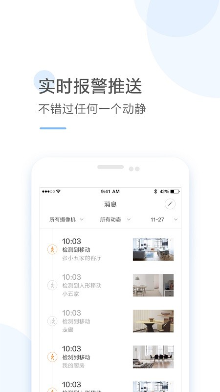 云蚁物联摄像头app0