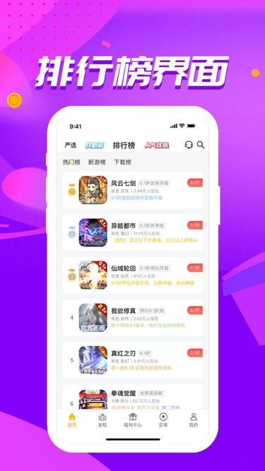 惠爪游戏盒子app24