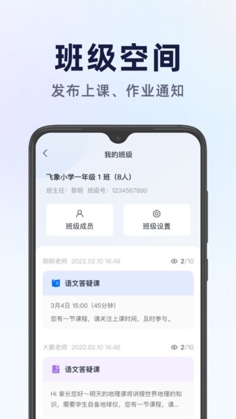 飞象星球学生版app24