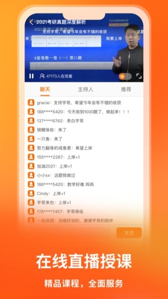 启航教育在线考研官方app24