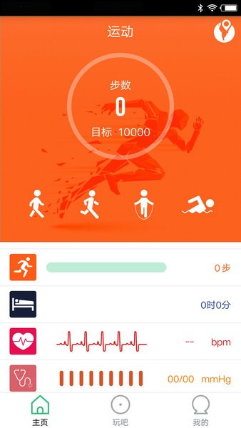 flagfit2.0智能运动手环app0