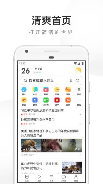 uc浏览器app官方24